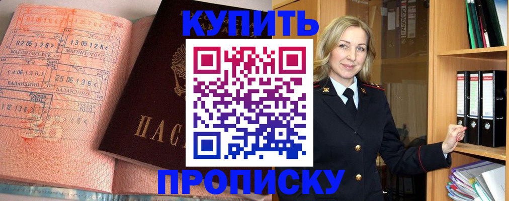 прописка в Новосибирской области