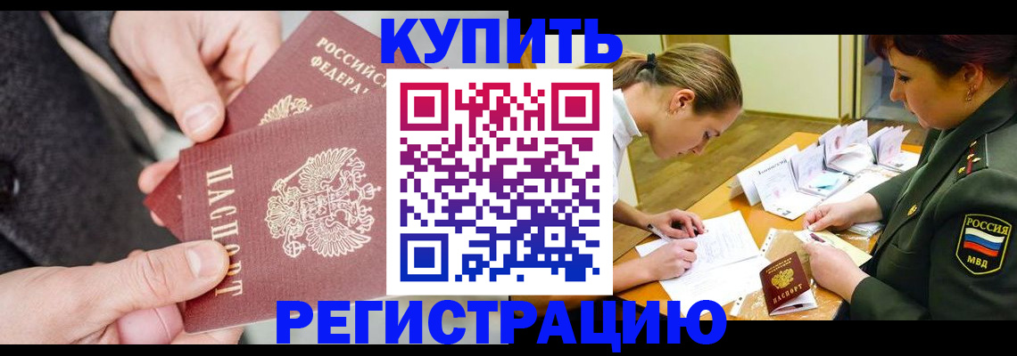 временная регистрация 2025 в Новосибирской области