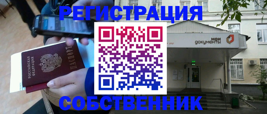 временная регистрация недорого в Новосибирской области