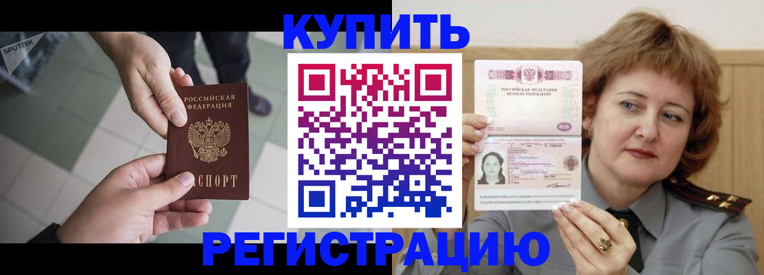 временная регистрация в квартире в Новосибирской области