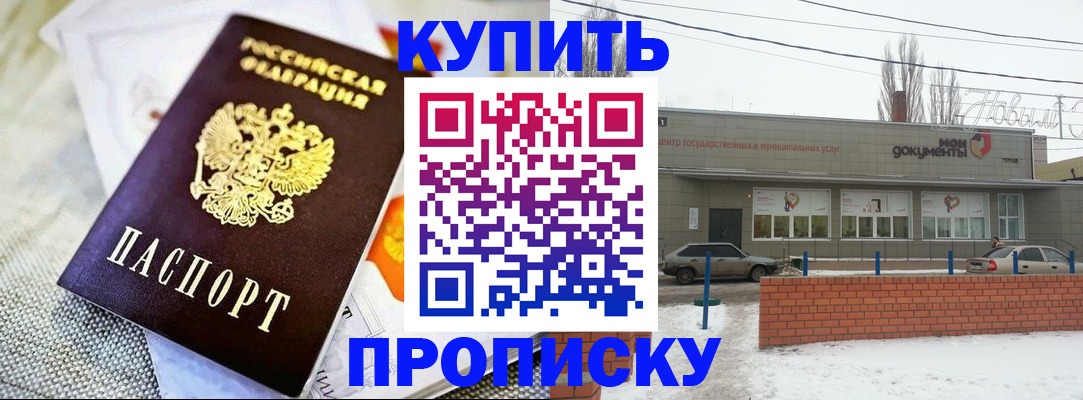 прописка законно в Новосибирской области