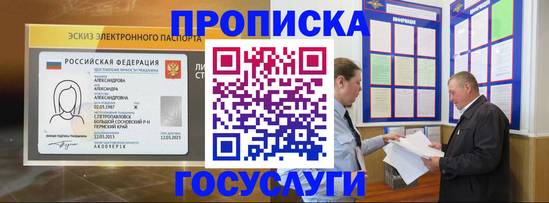 временная регистрация законно в Новосибирской области